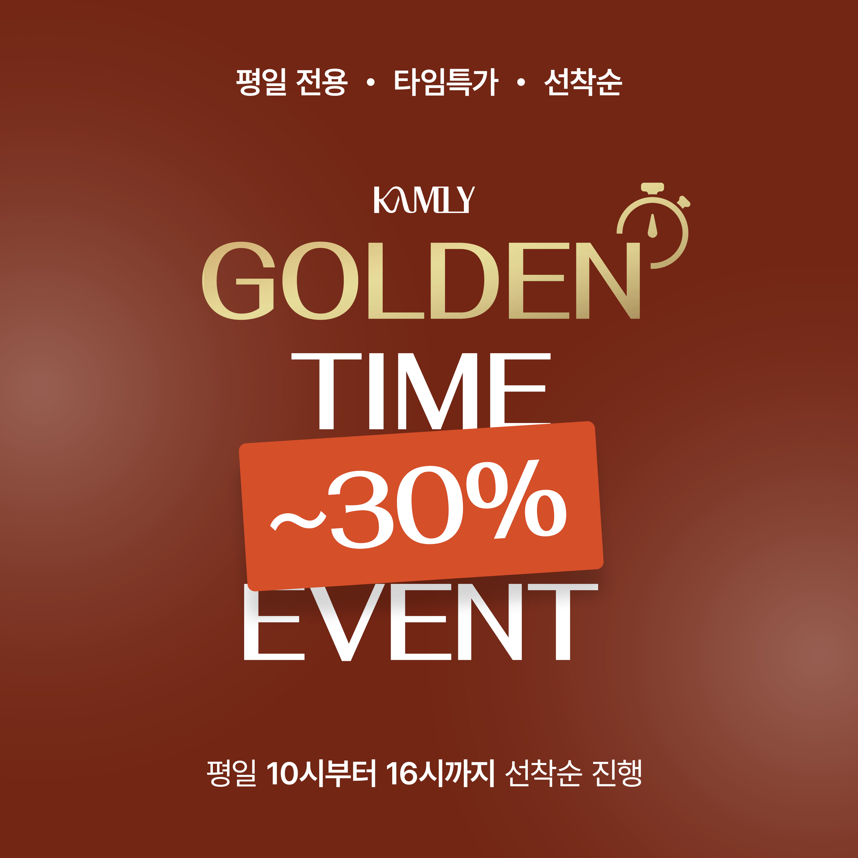 골든타임 이벤트