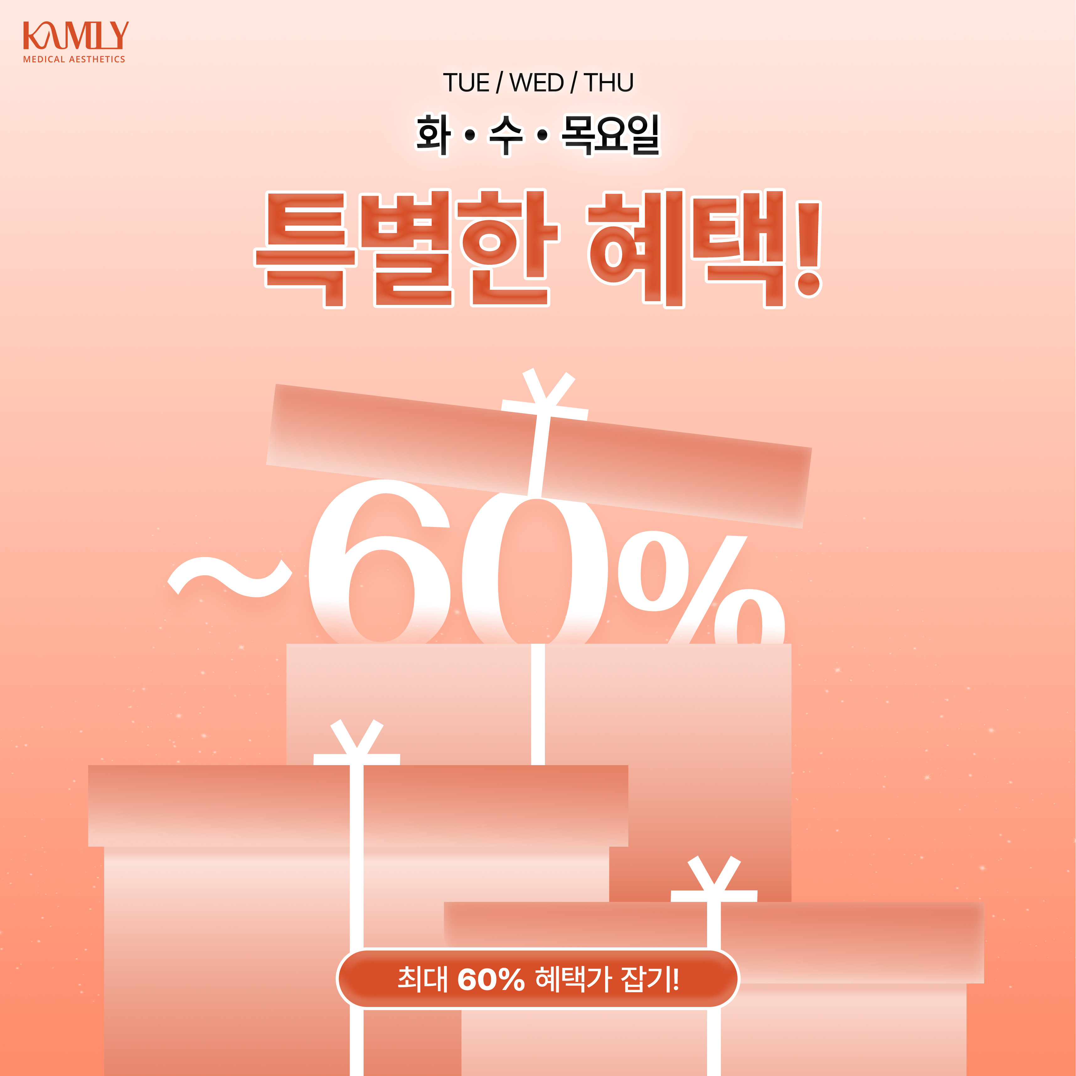 화.수.목 한정 EVENT