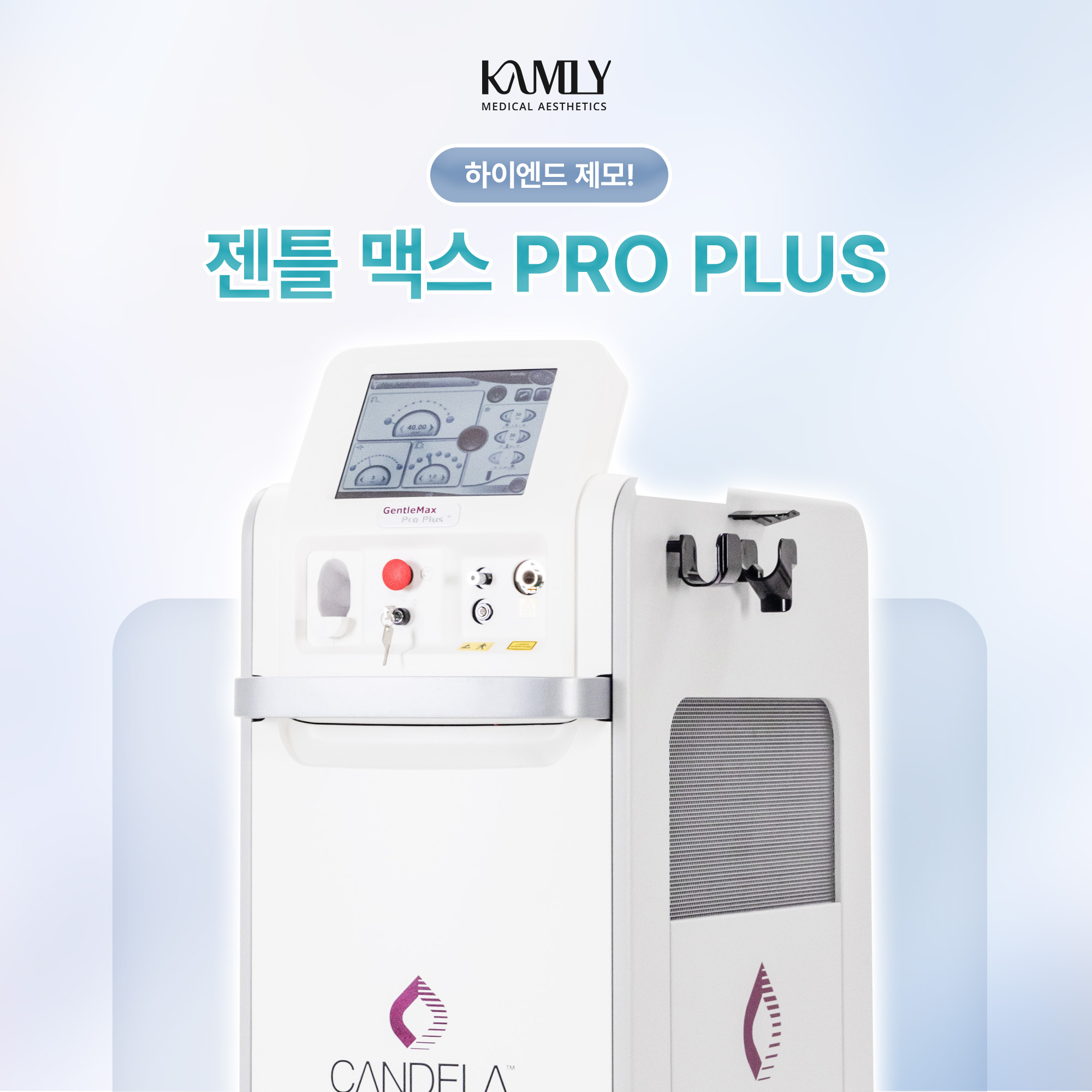 더 빠르고 강력한 젠틀맥스 프로 플러스