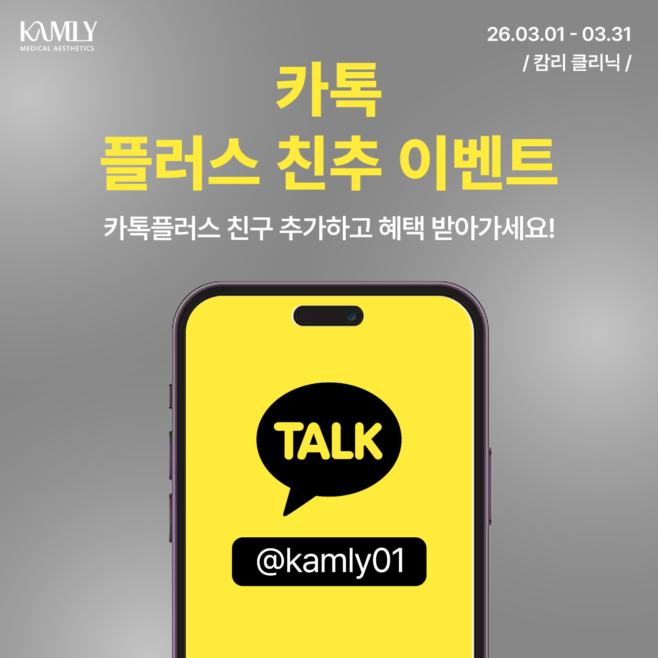 카톡 채널 친추 이벤트