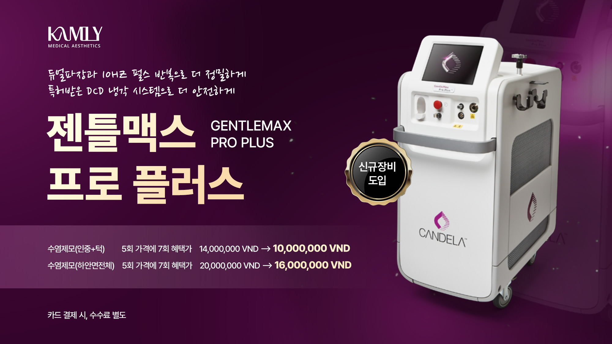 젠틀맥스 프로 플러스 런칭 이벤트